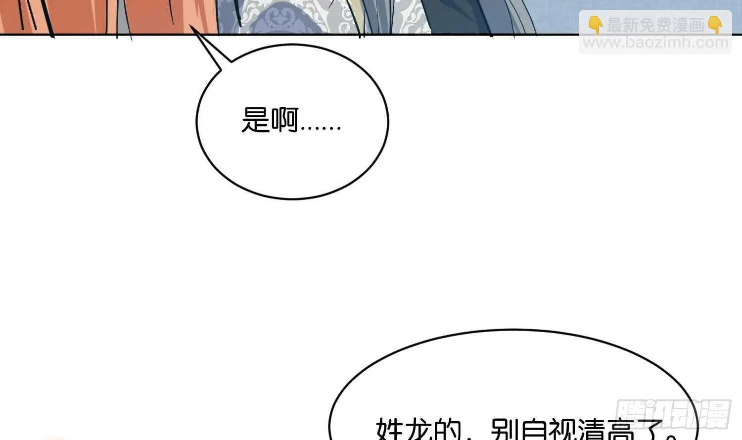 第99话 血狼王3 第27页