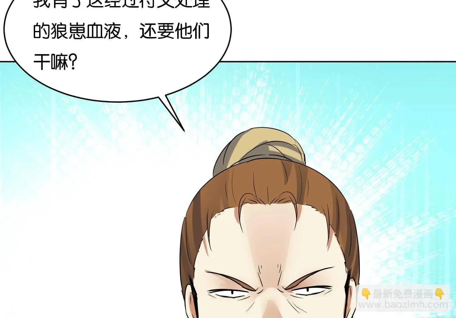 第99话 血狼王3 第46页