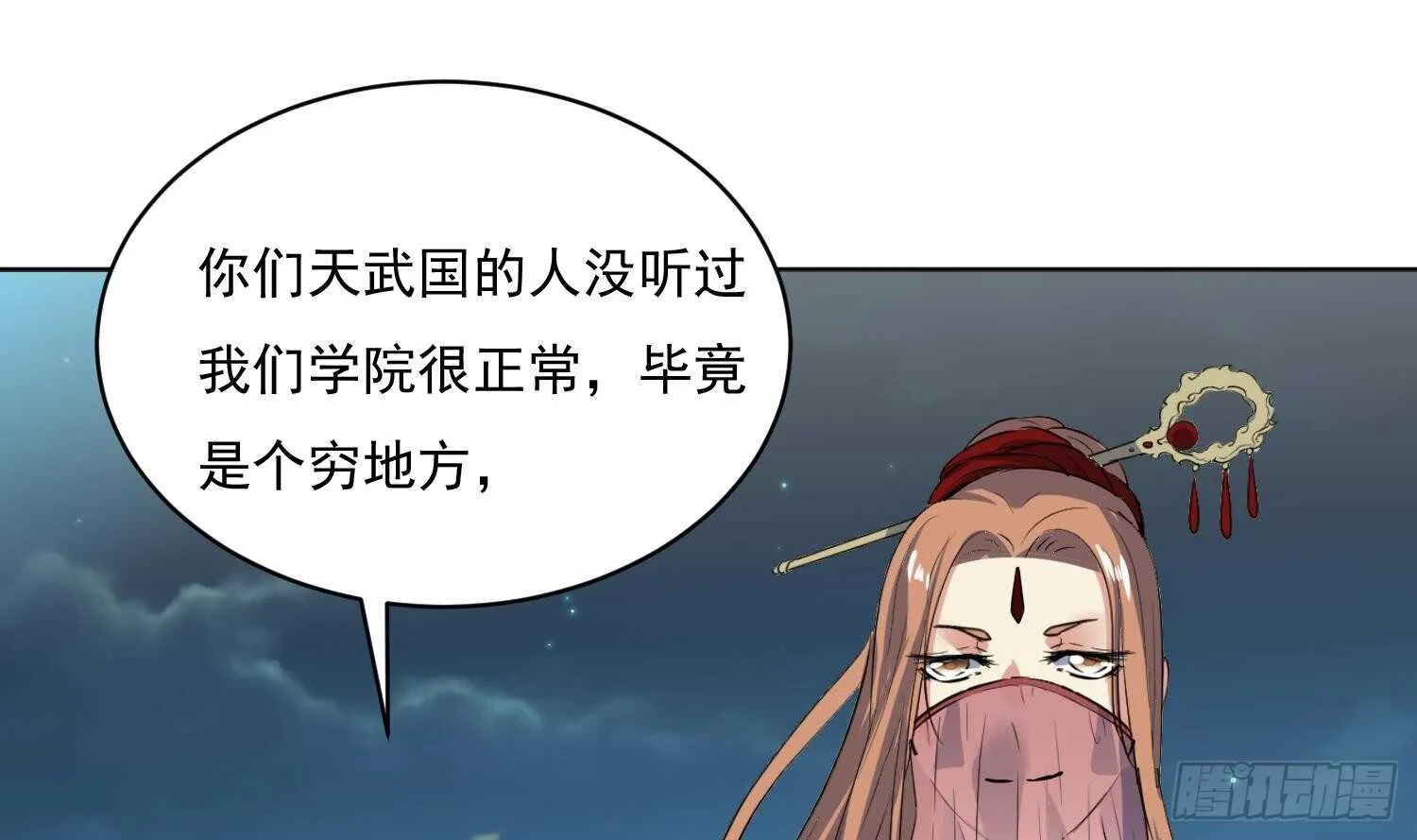 第101话 帝武学院1 第4页