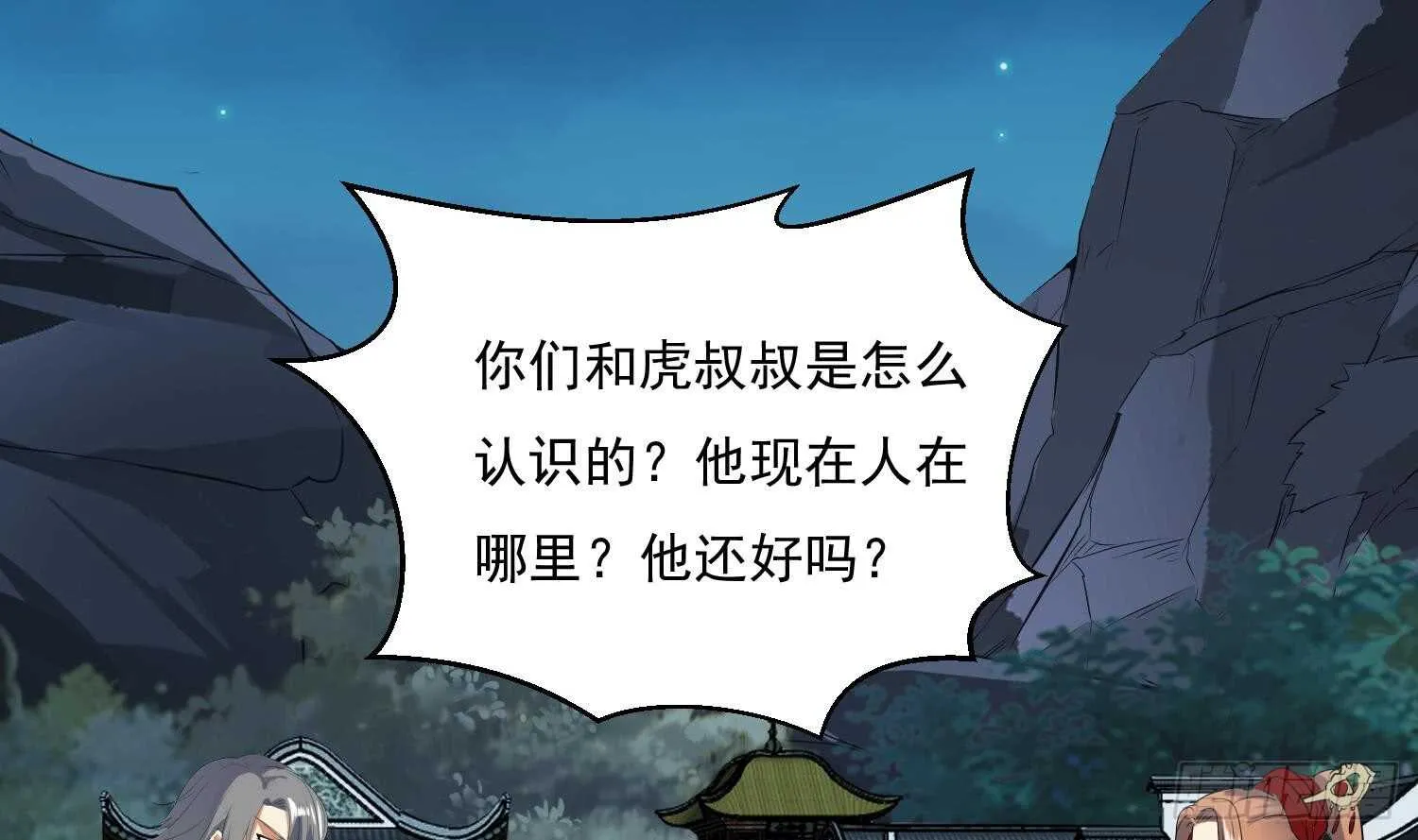 第101话 帝武学院1 第10页