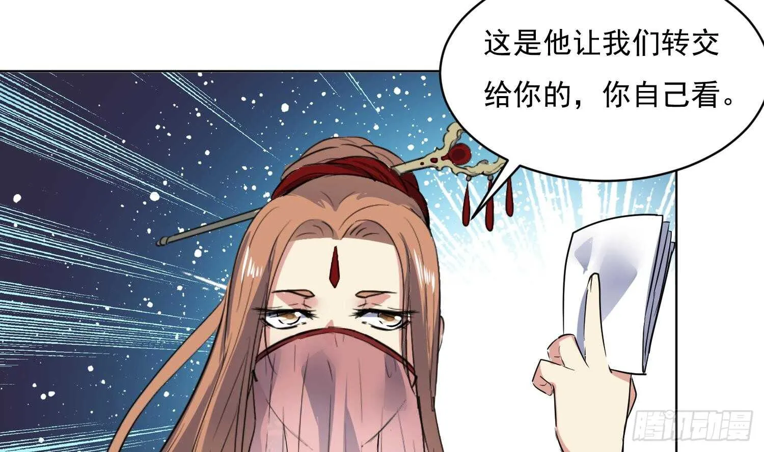 第101话 帝武学院1 第13页
