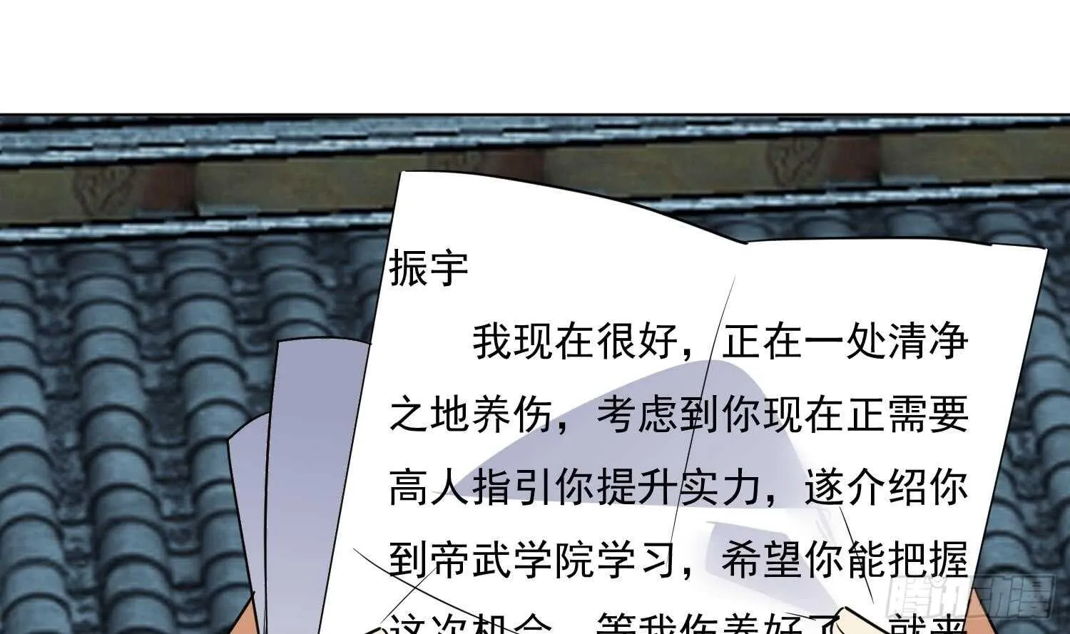 第101话 帝武学院1 第16页