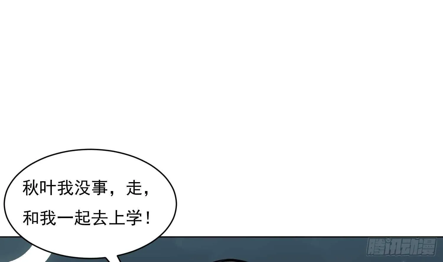 第101话 帝武学院1 第21页