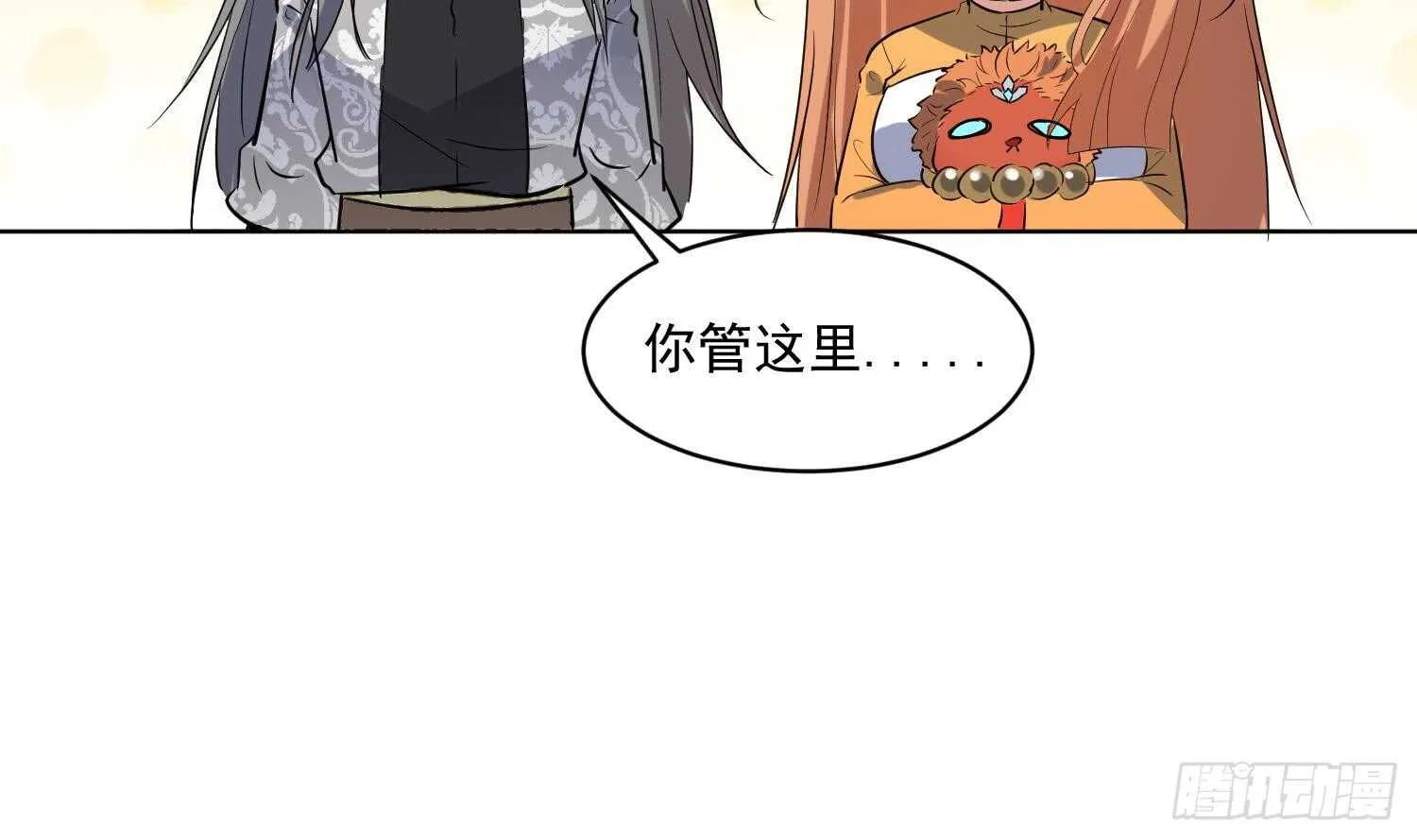 第101话 帝武学院1 第28页
