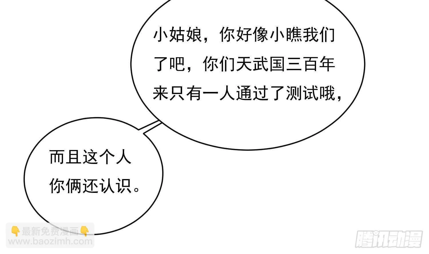 第101话 帝武学院1 第39页
