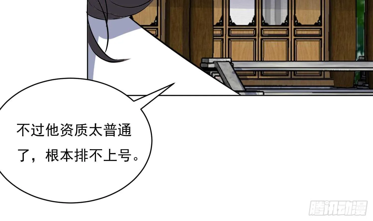 第101话 帝武学院1 第45页