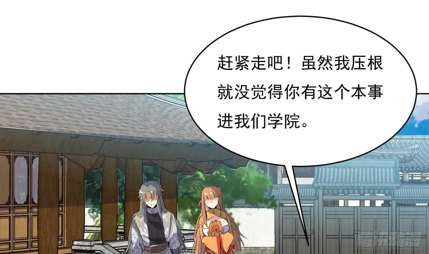 第101话 帝武学院1 第49页