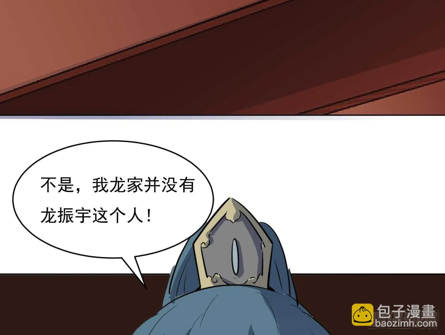 第101话 帝武学院1 第61页