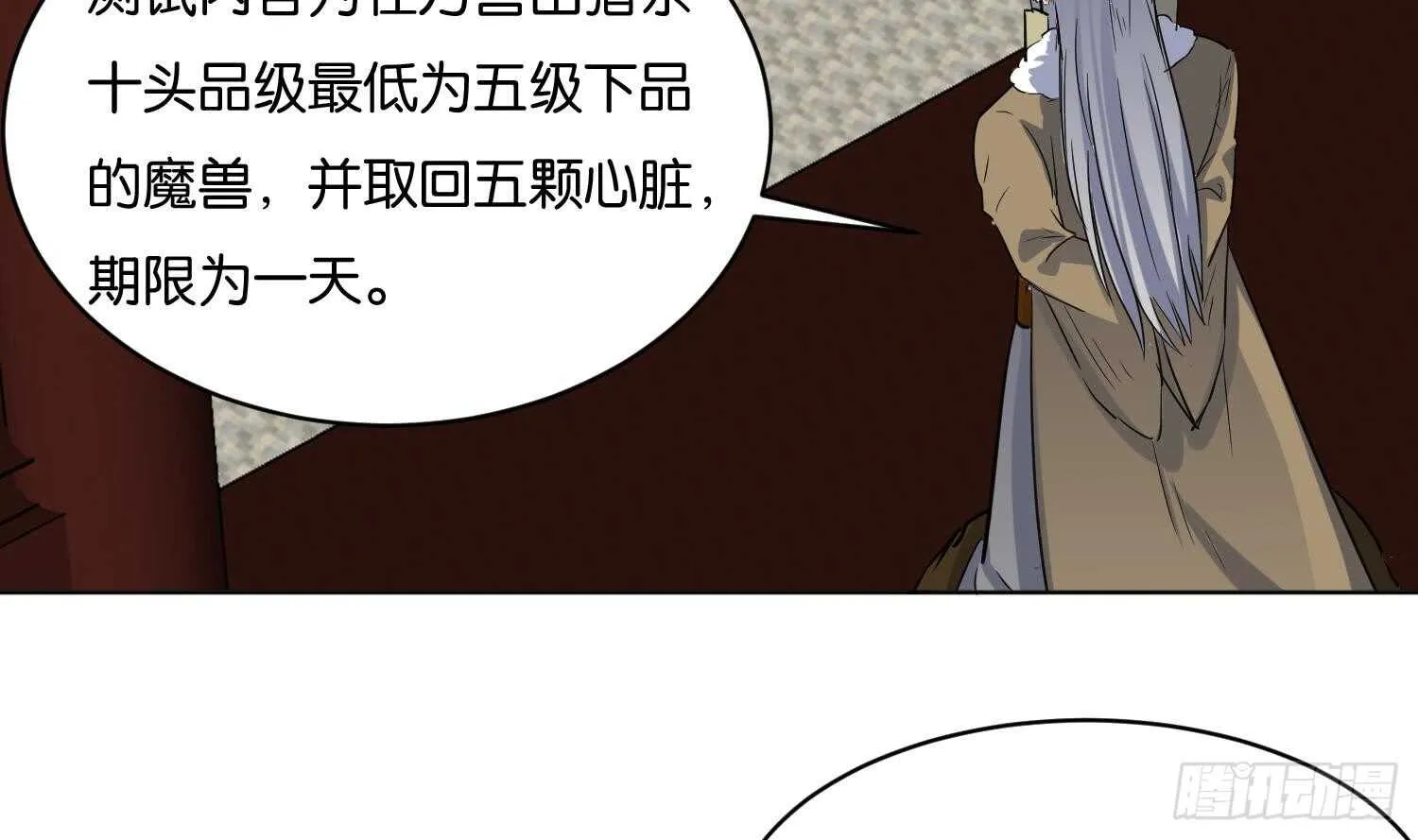 第102话 帝武学院2 第6页