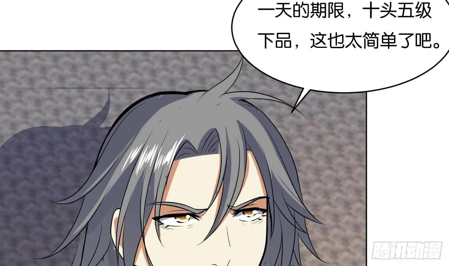 第102话 帝武学院2 第7页