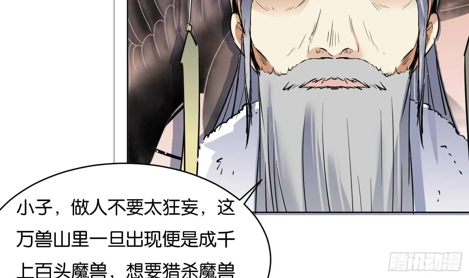 第102话 帝武学院2 第10页