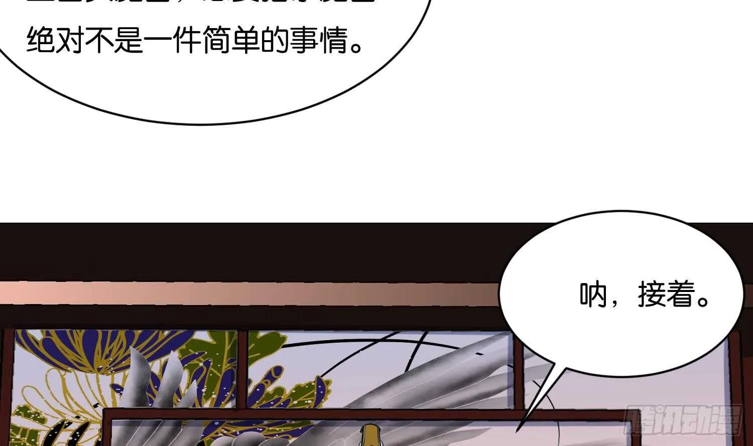 第102话 帝武学院2 第11页