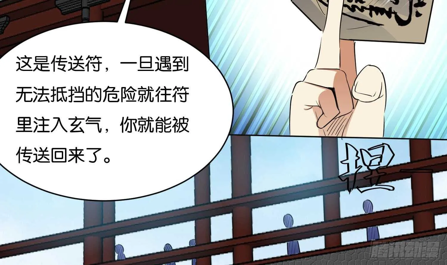 第102话 帝武学院2 第14页
