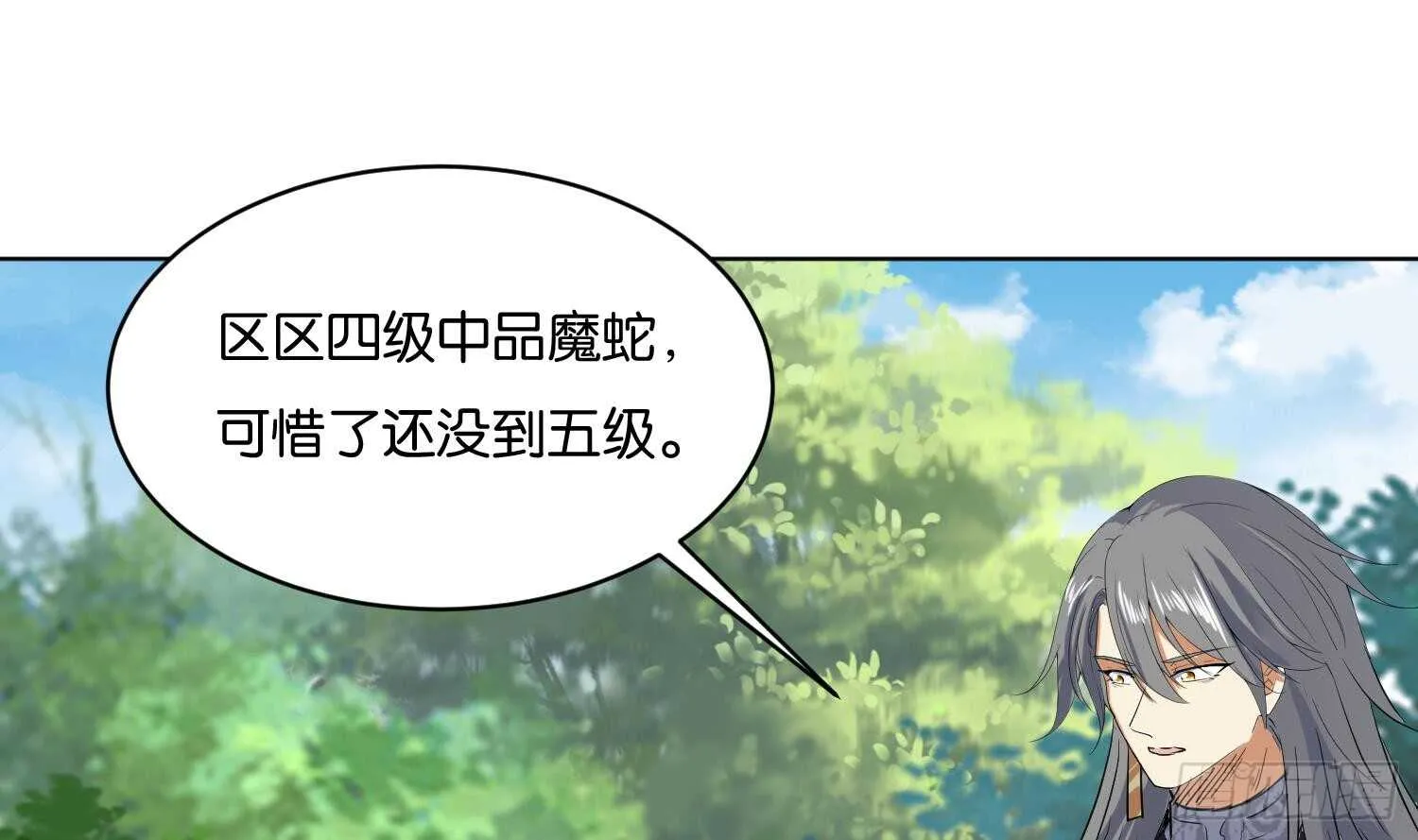 第102话 帝武学院2 第39页