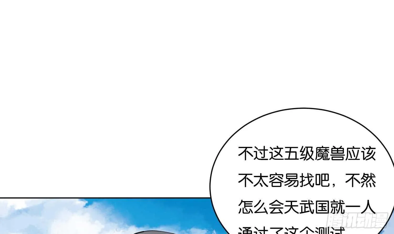 第102话 帝武学院2 第49页