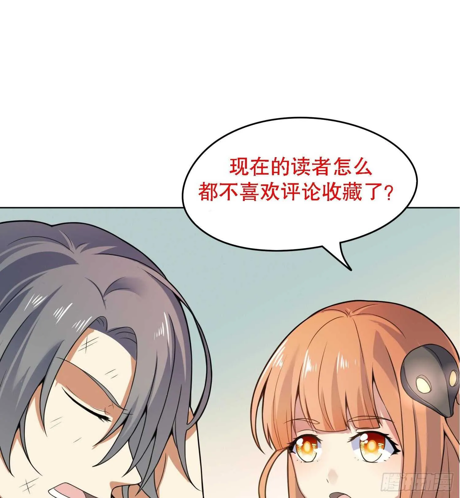 第102话 帝武学院2 第59页
