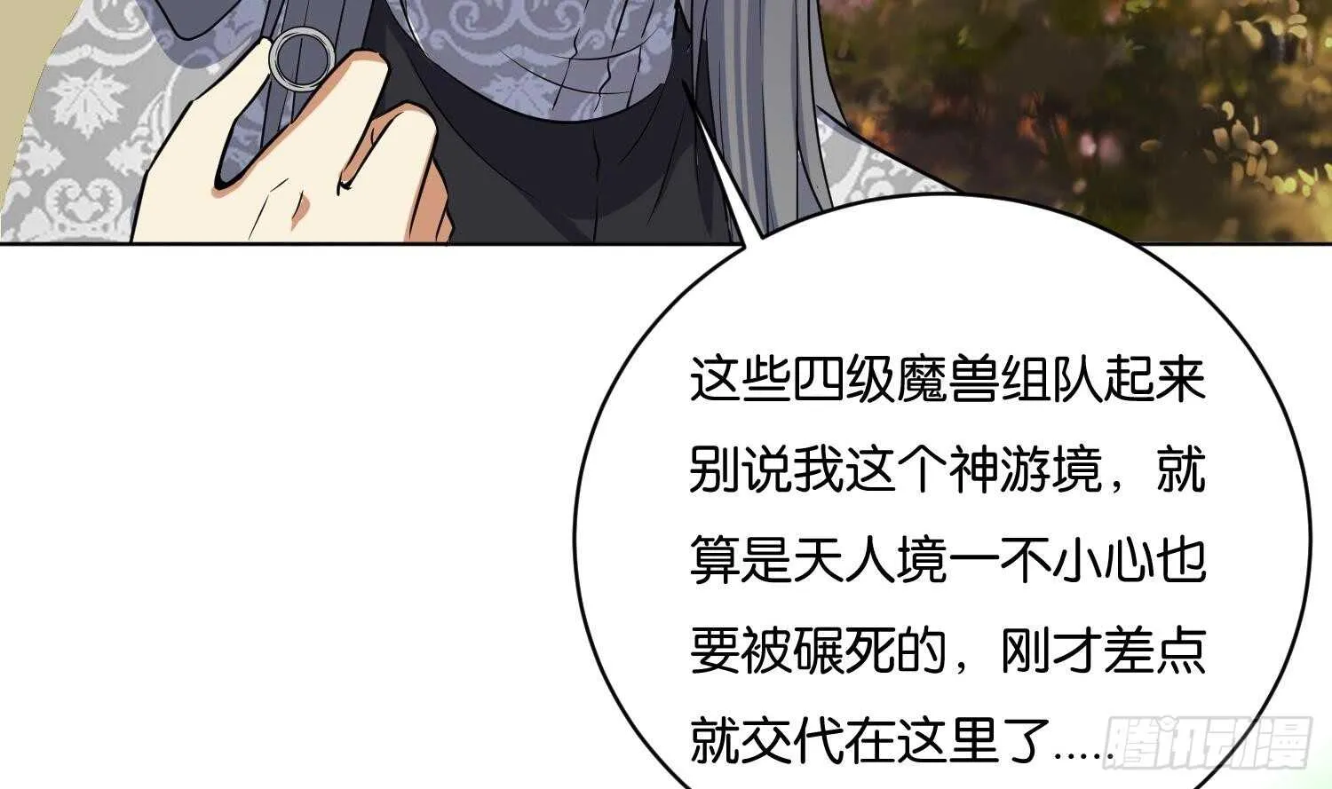 第103话 试炼 第30页