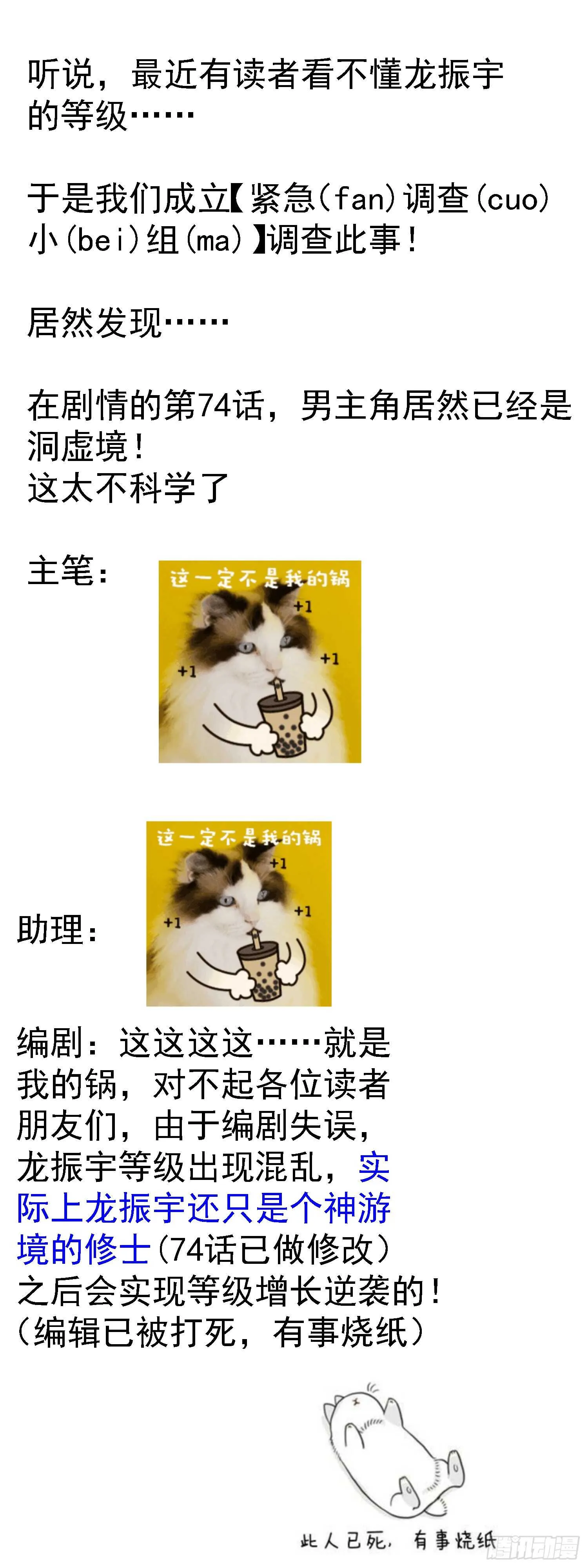 第104话 试炼2 第76页
