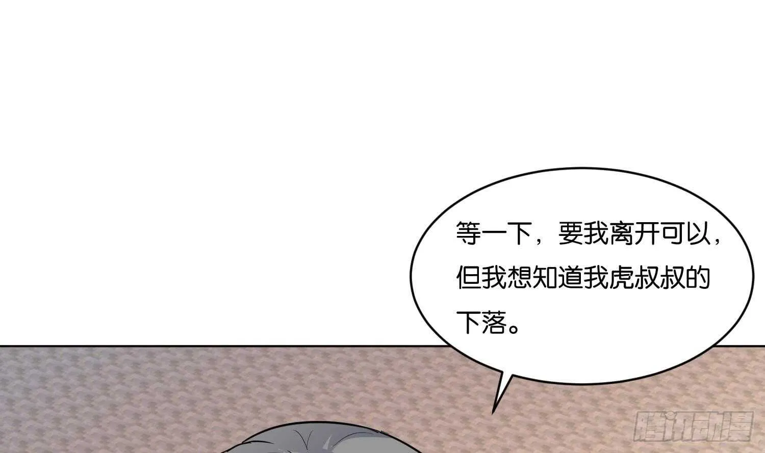 第105话 试炼通过没？ 第14页