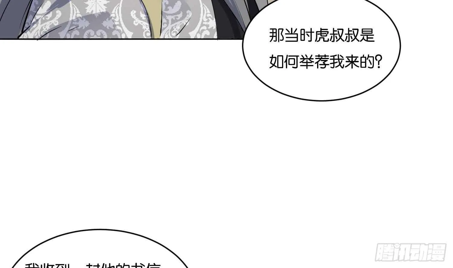 第105话 试炼通过没？ 第21页