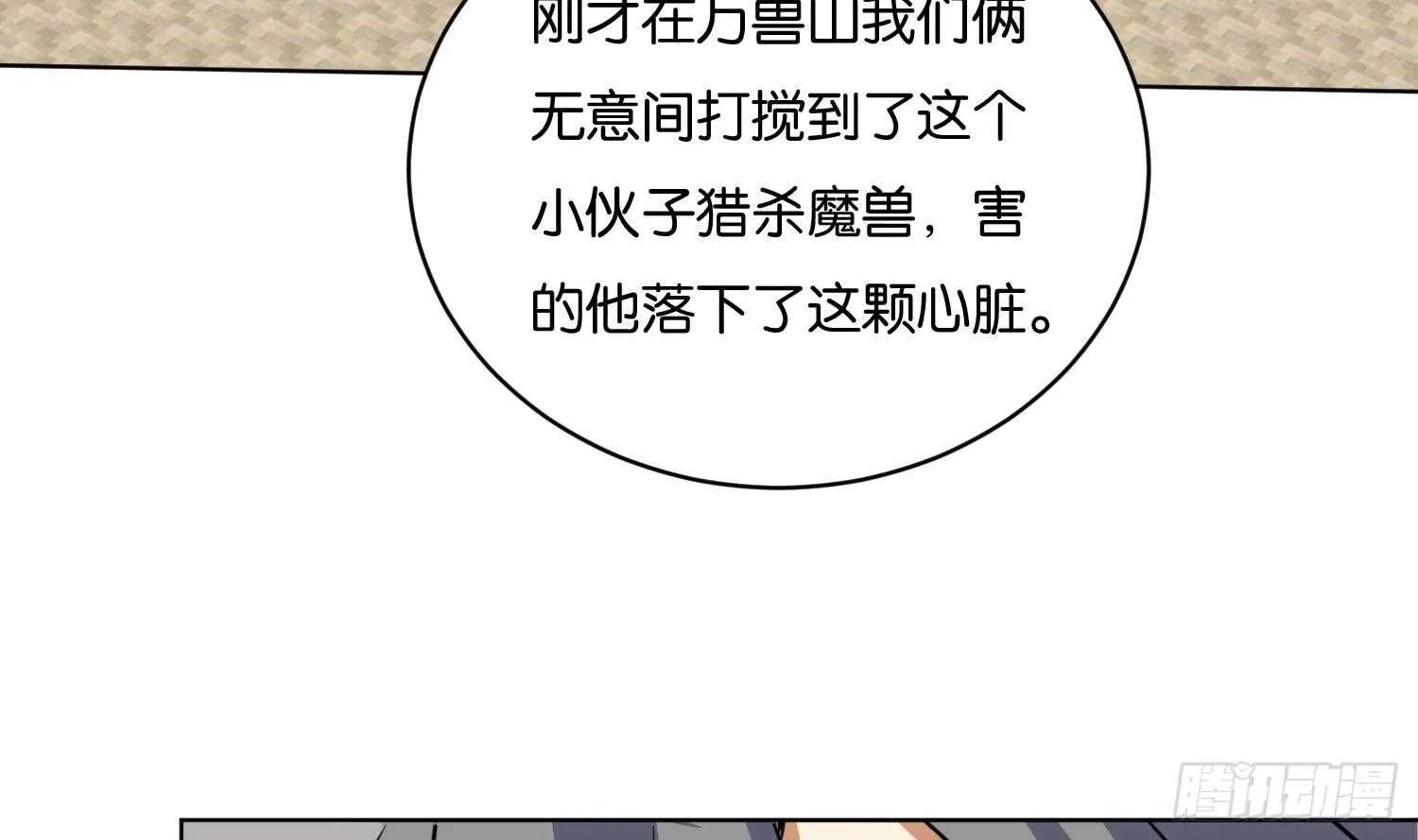 第105话 试炼通过没？ 第37页