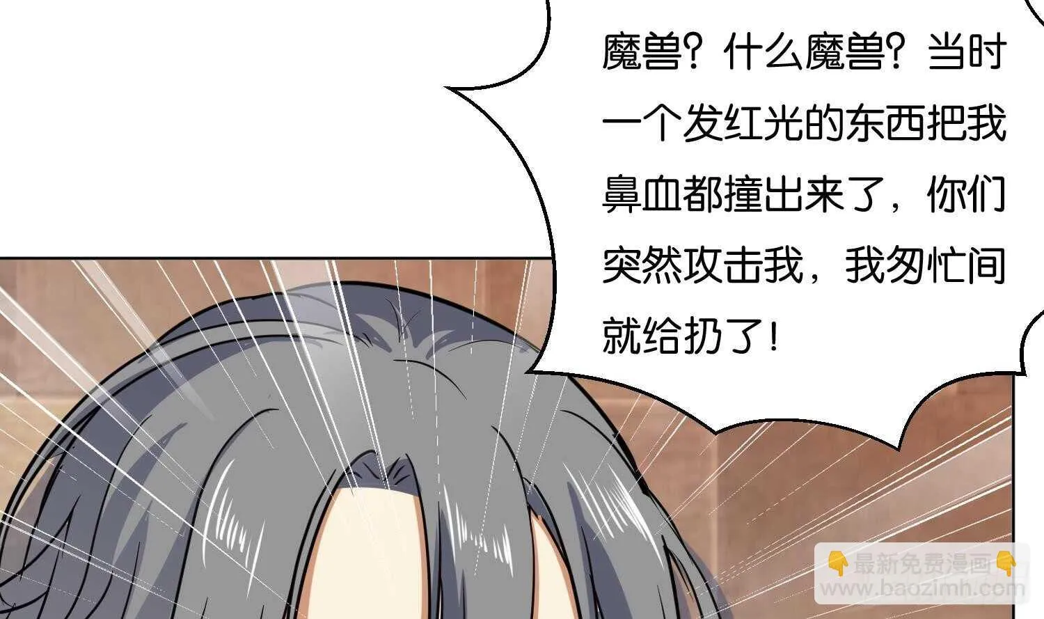 第106话 毛毛虫？！ 第14页