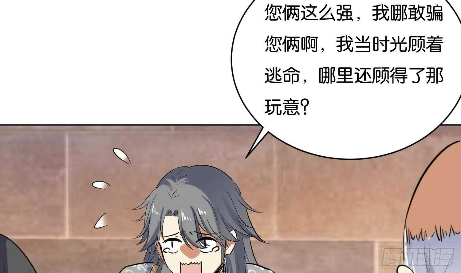 第106话 毛毛虫？！ 第18页
