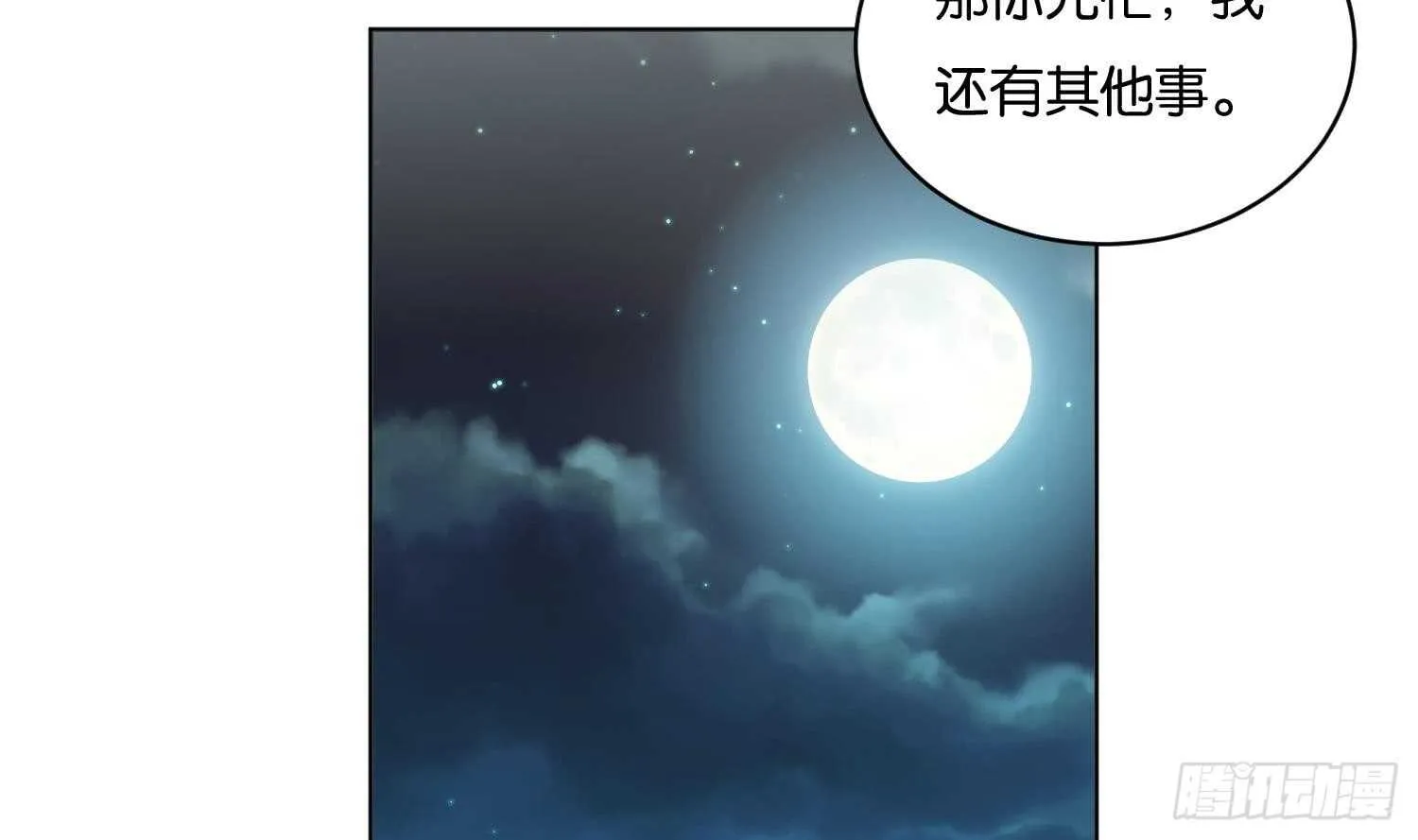 第106话 毛毛虫？！ 第50页