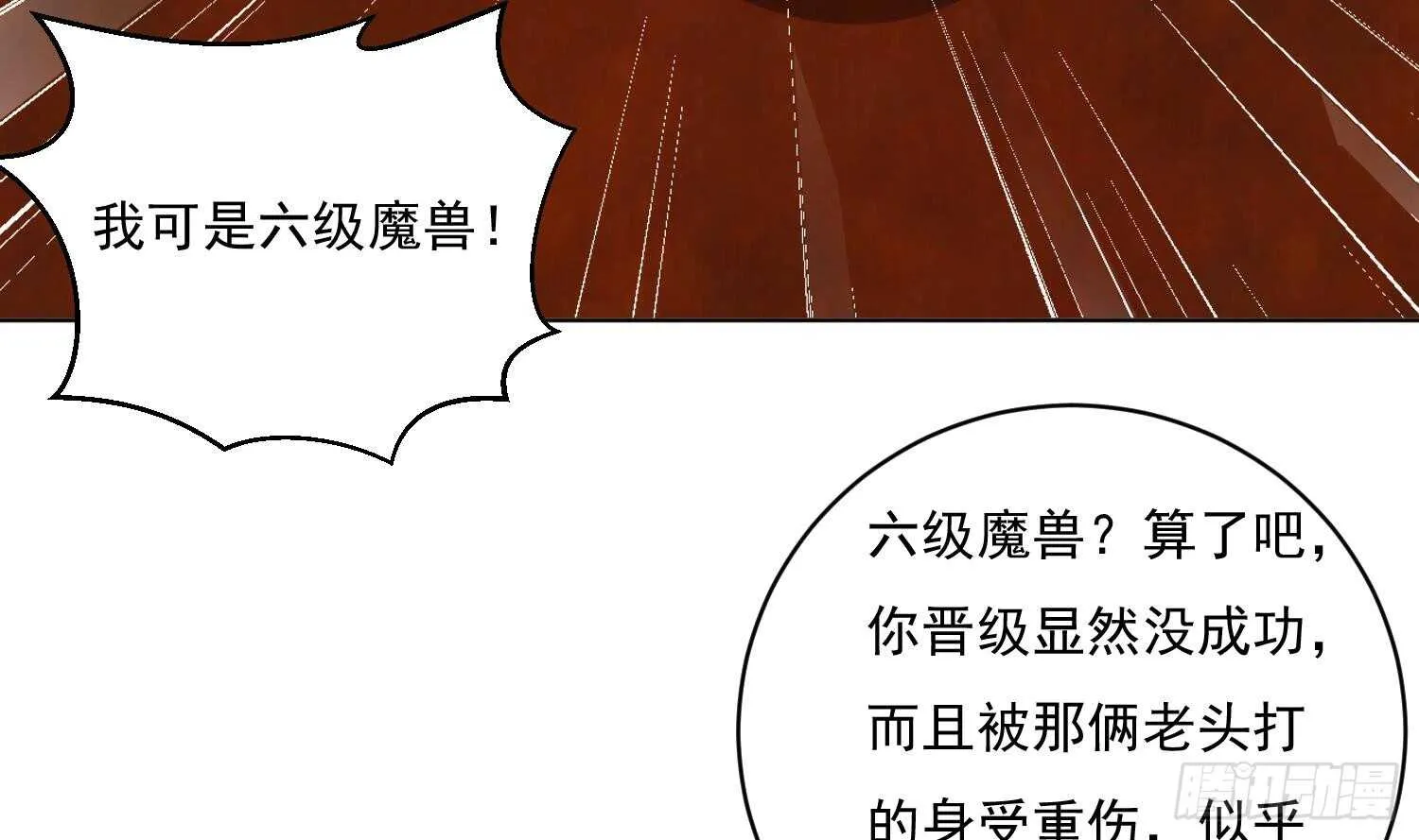 第107话 黑狱老师 第6页