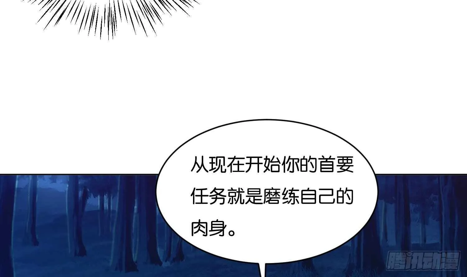 第108话 黑狱老师2 第33页