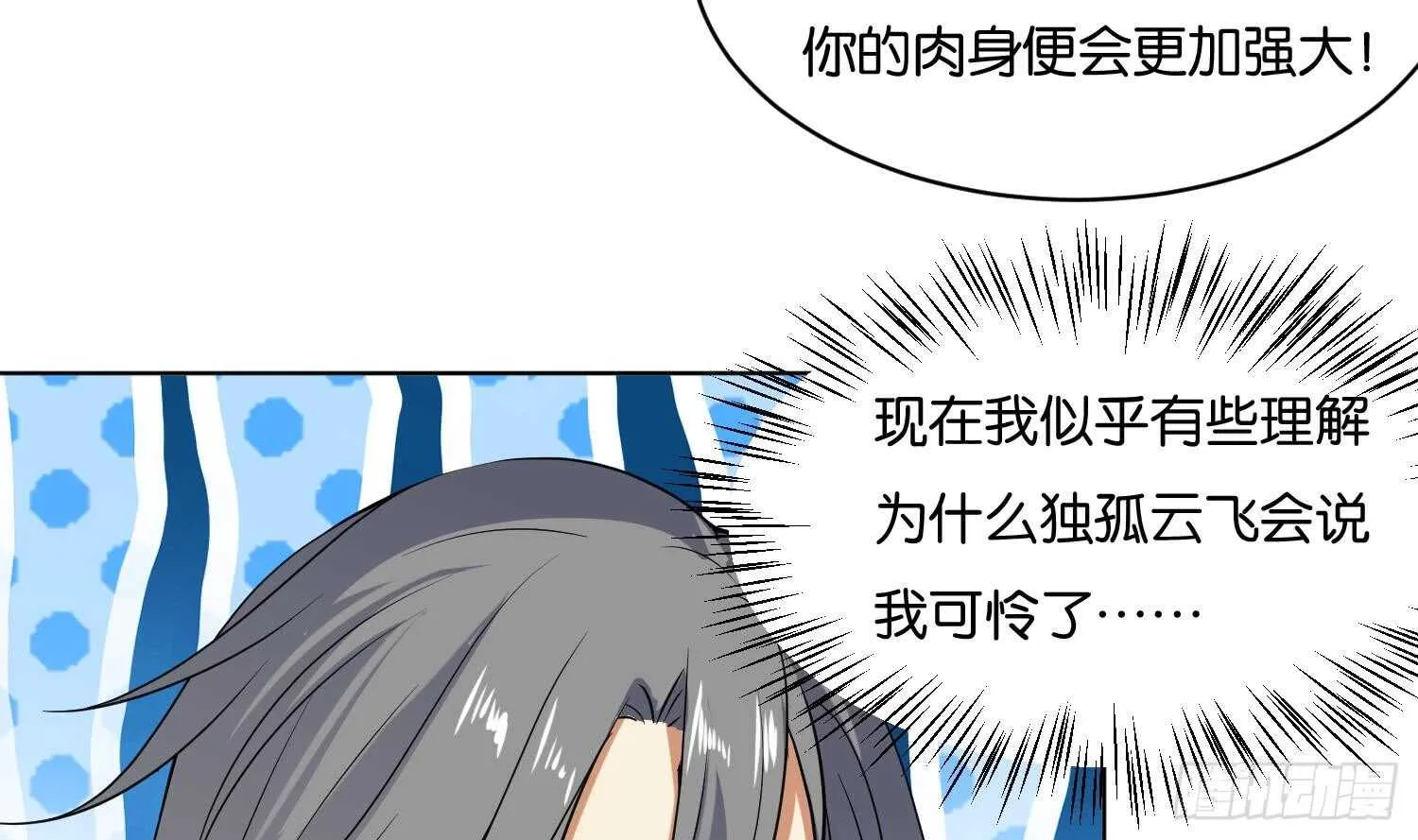 第108话 黑狱老师2 第38页