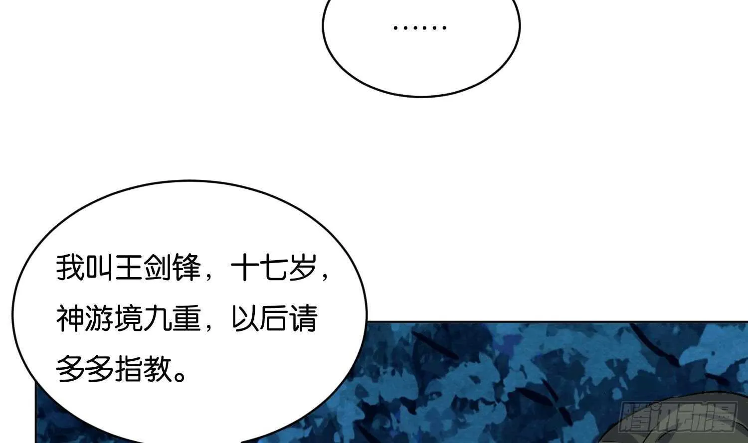 第108话 黑狱老师2 第43页