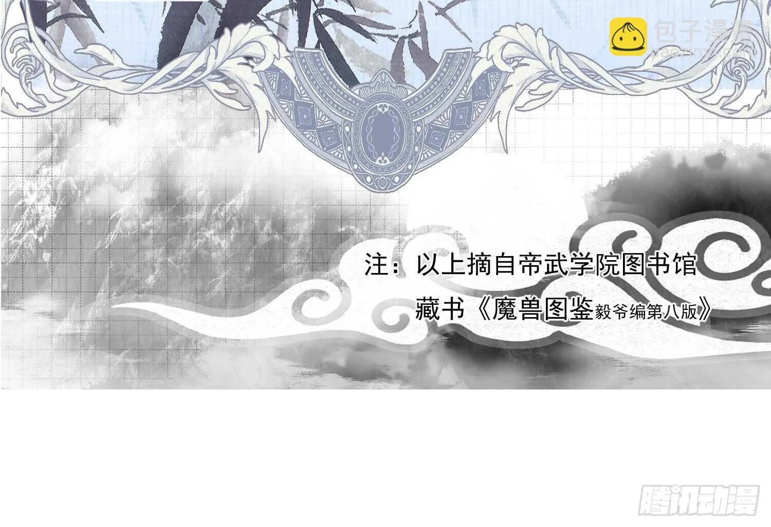 第108话 黑狱老师2 第68页