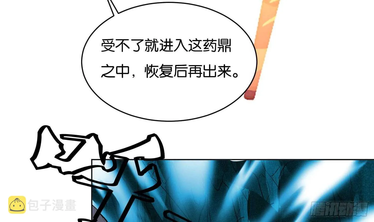 第109话 面冷心热的老师 第14页