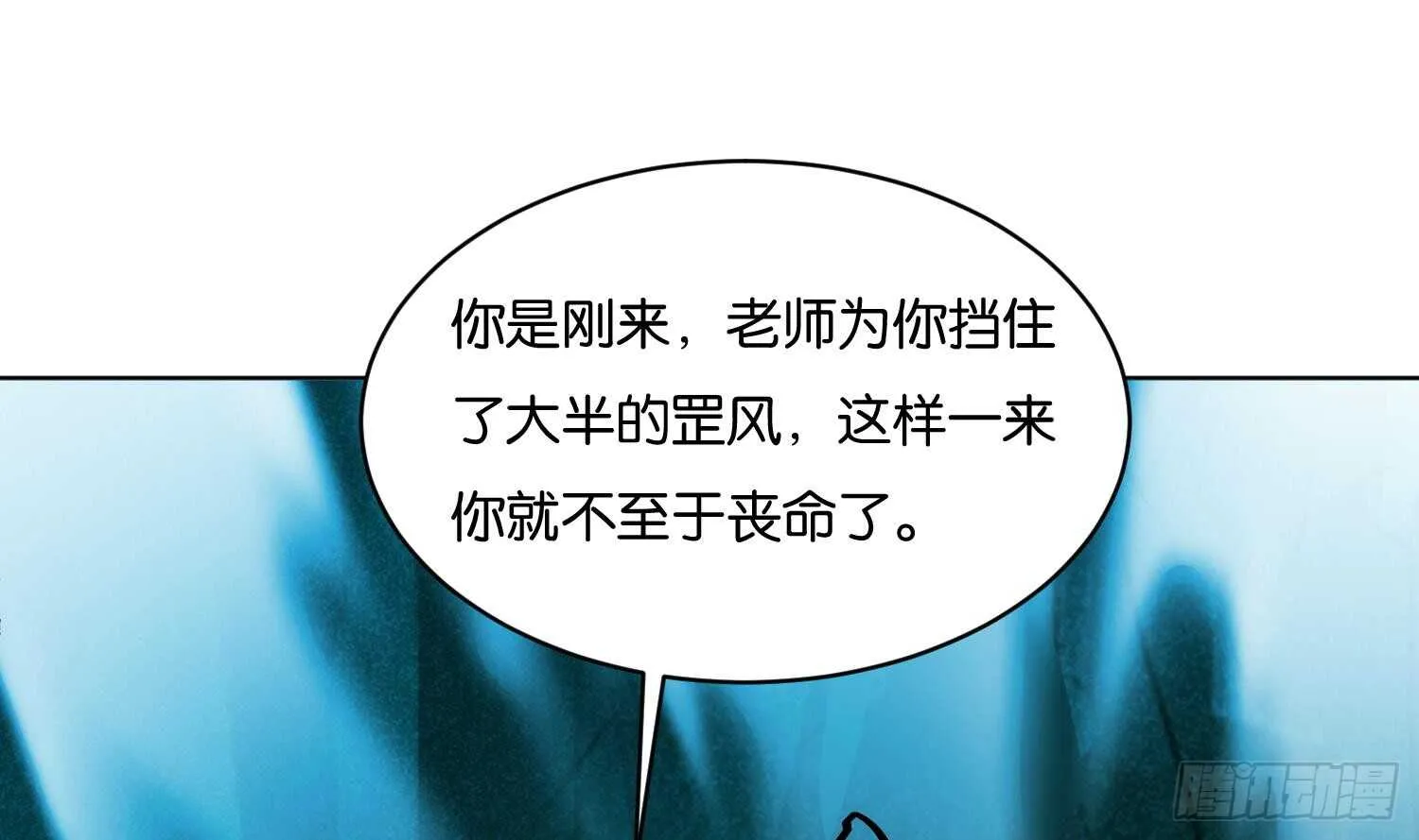 第109话 面冷心热的老师 第17页