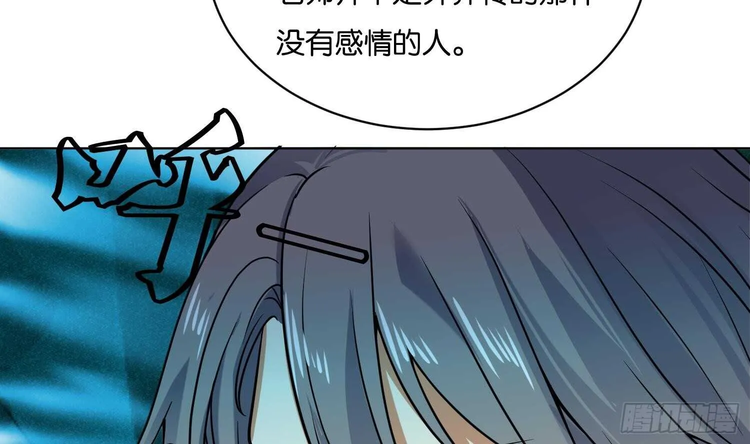 第109话 面冷心热的老师 第20页