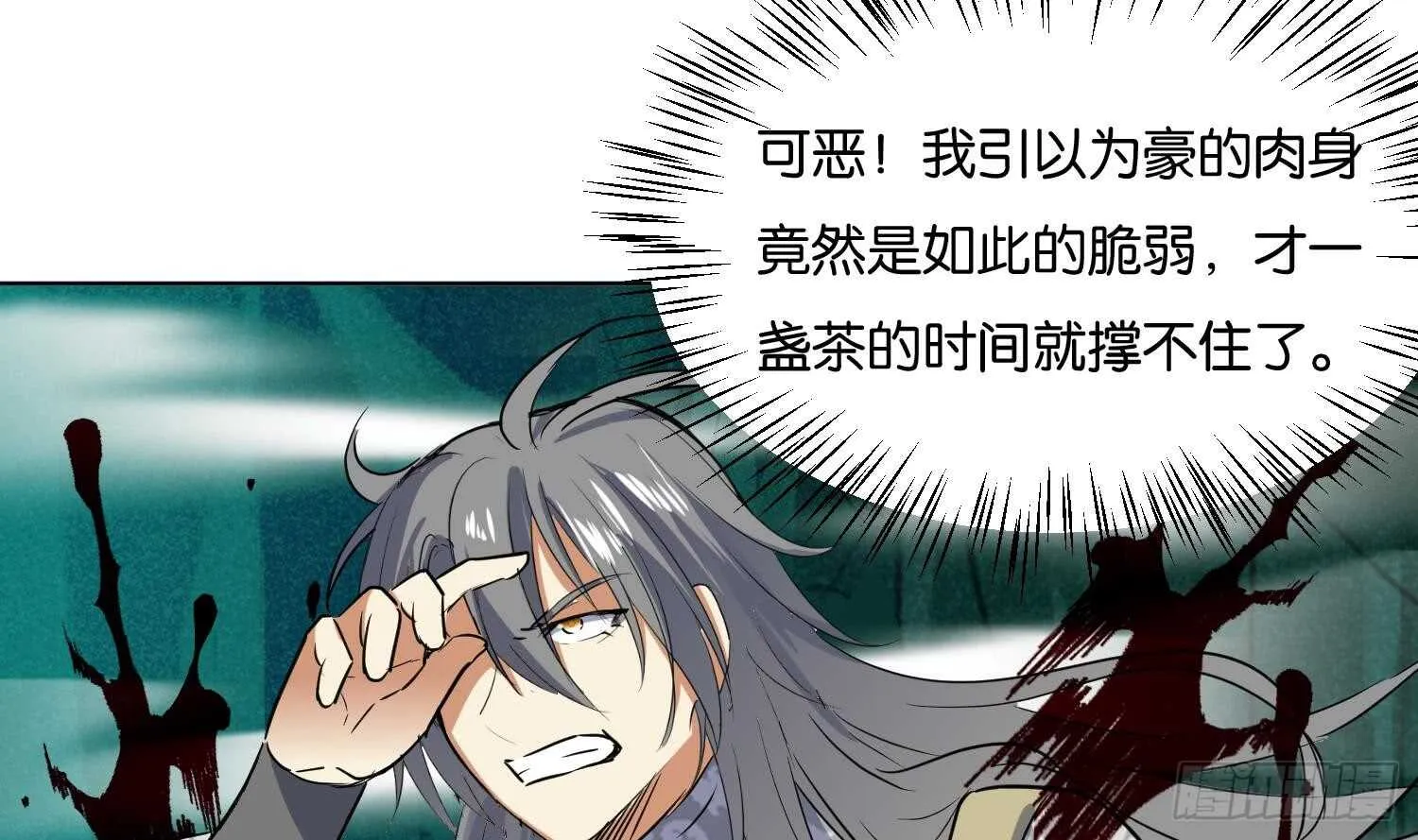 第109话 面冷心热的老师 第29页