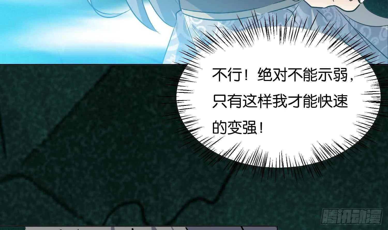 第109话 面冷心热的老师 第31页