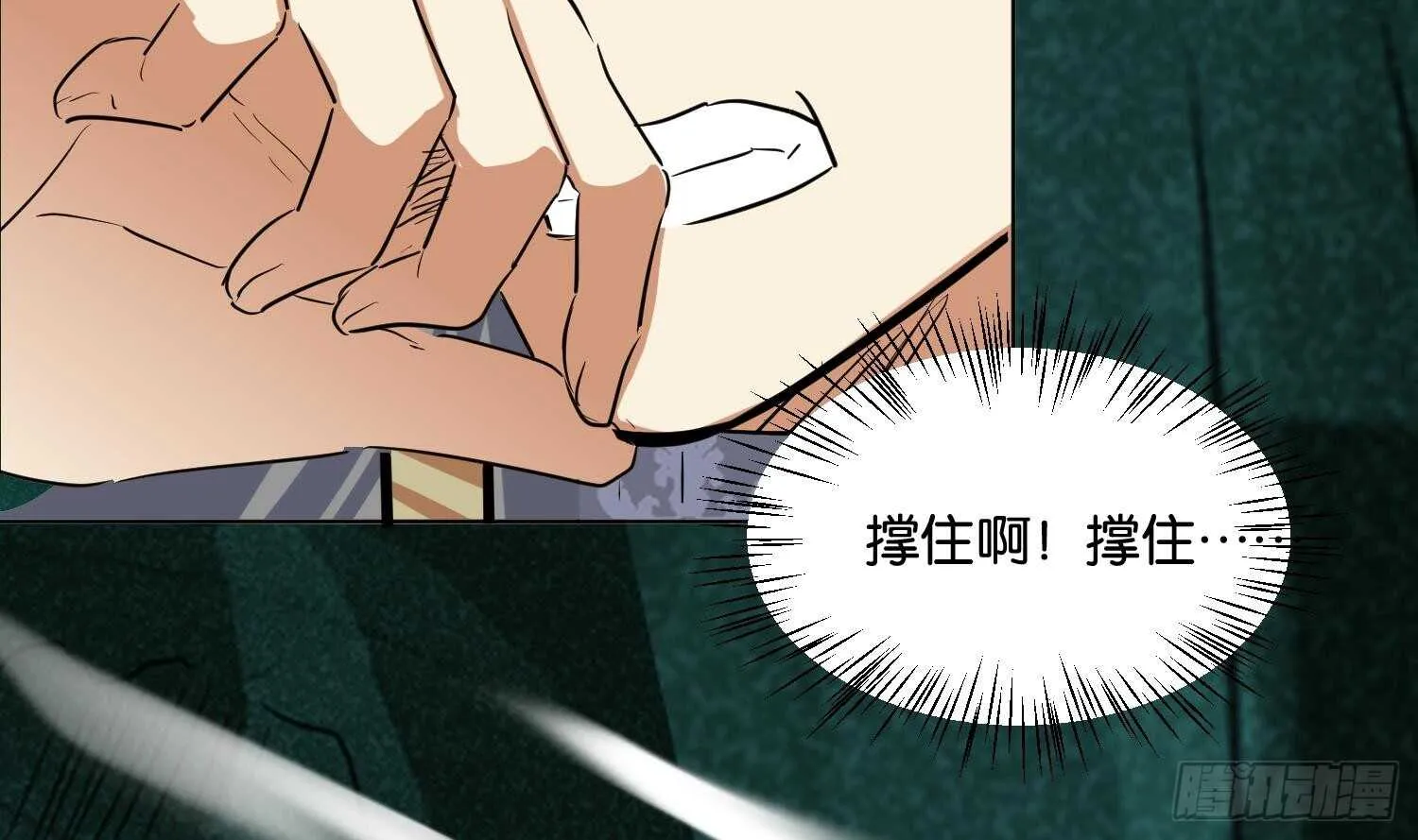第109话 面冷心热的老师 第33页