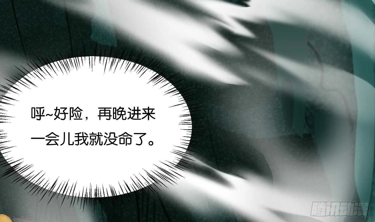 第109话 面冷心热的老师 第36页