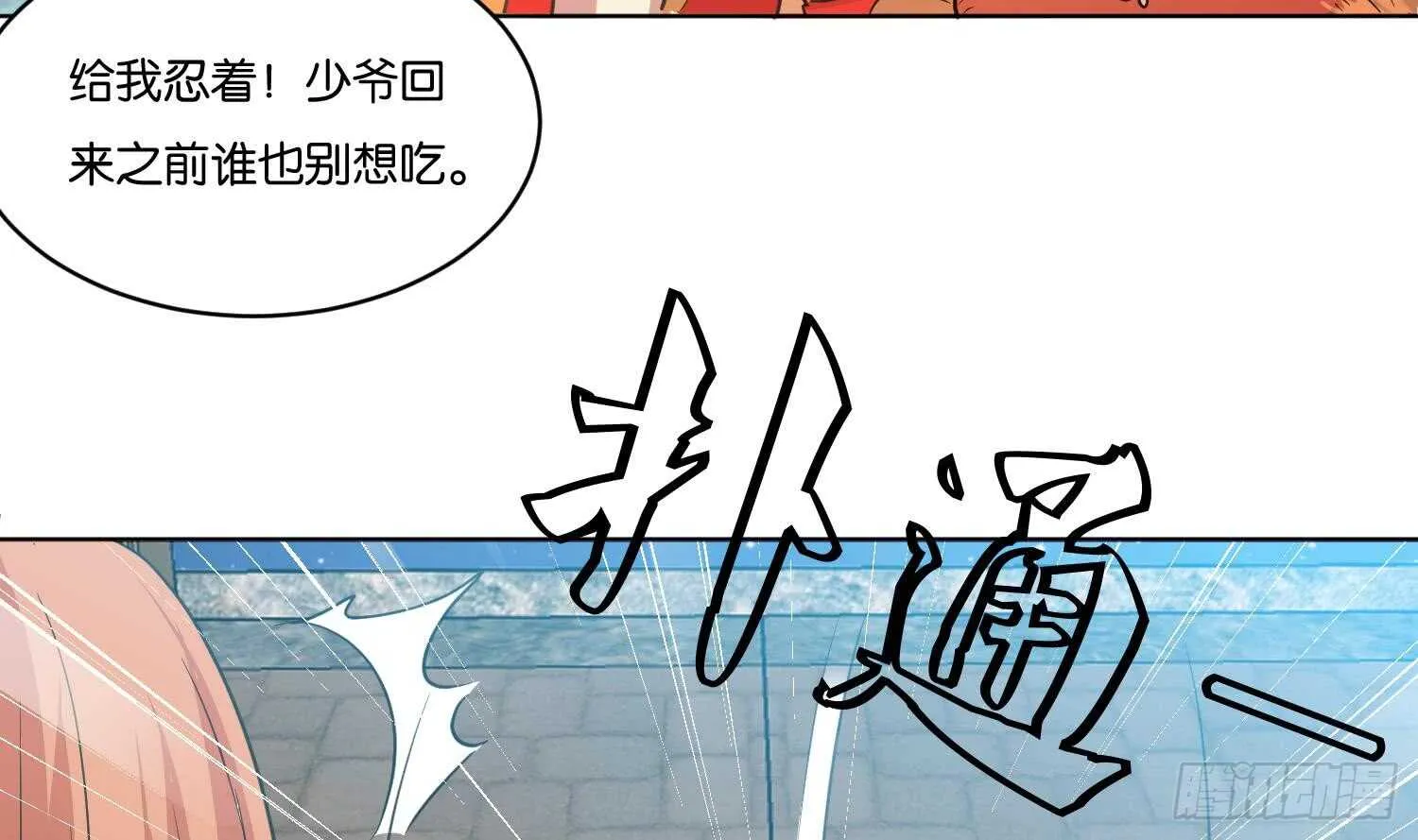 第109话 面冷心热的老师 第56页