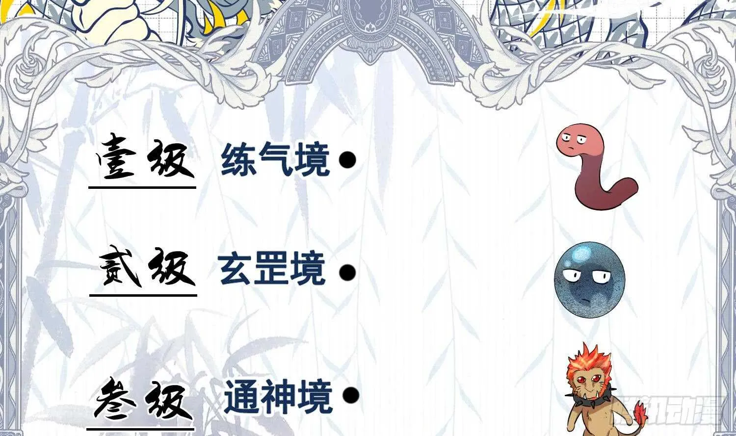 第109话 面冷心热的老师 第68页