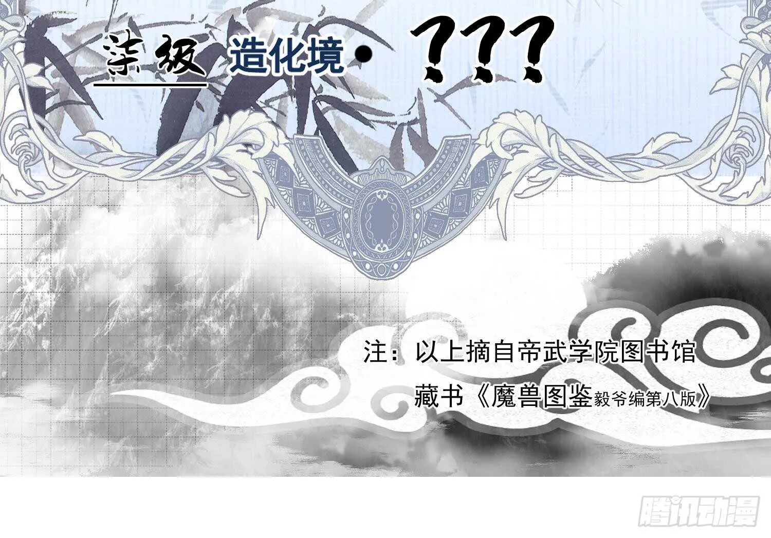 第109话 面冷心热的老师 第70页