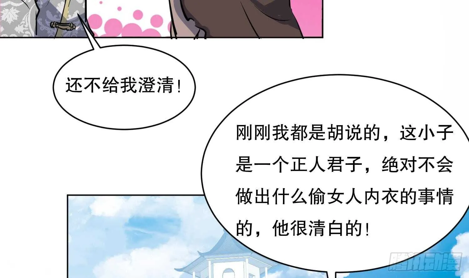 第110话 谁偷内衣了？！ 第33页
