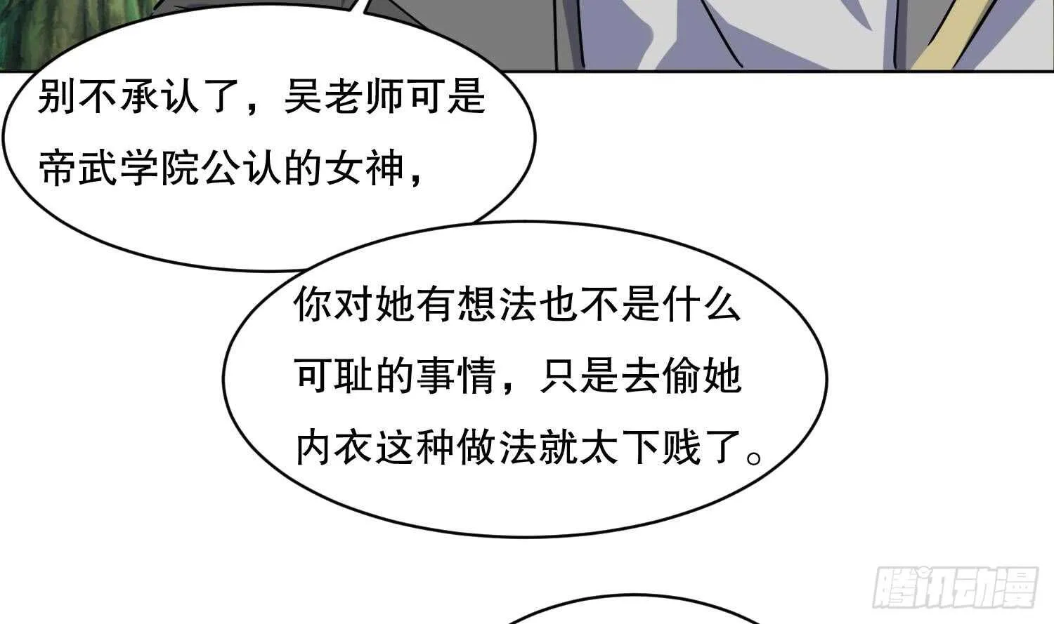第110话 谁偷内衣了？！ 第43页