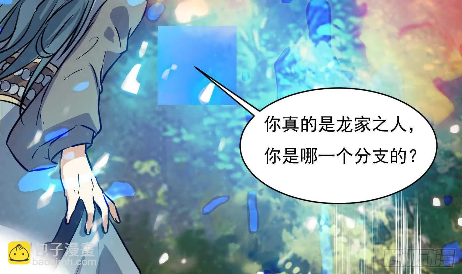 第111话 龙家血脉 第37页
