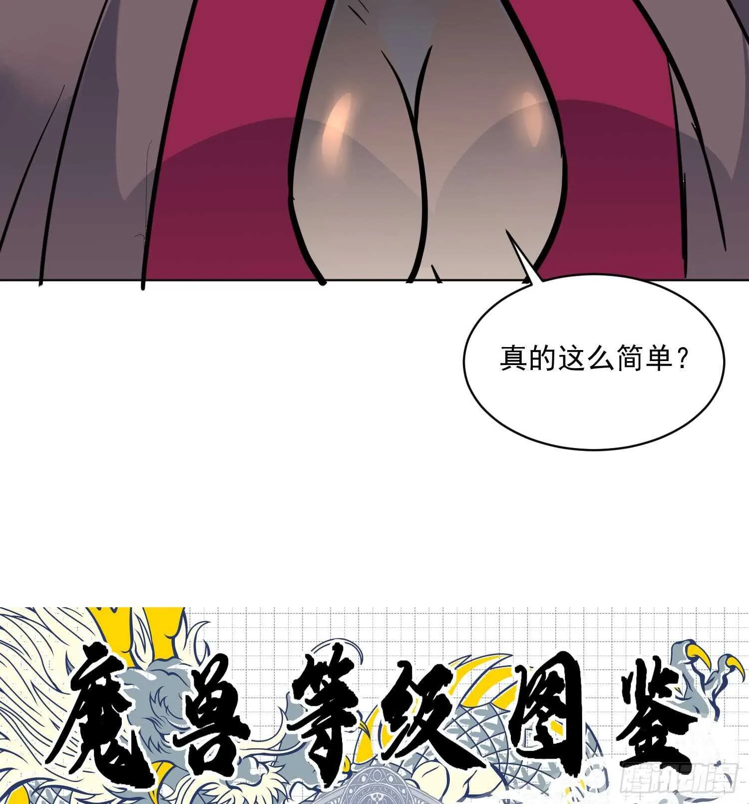 第112话 我有12条龙！ 第64页