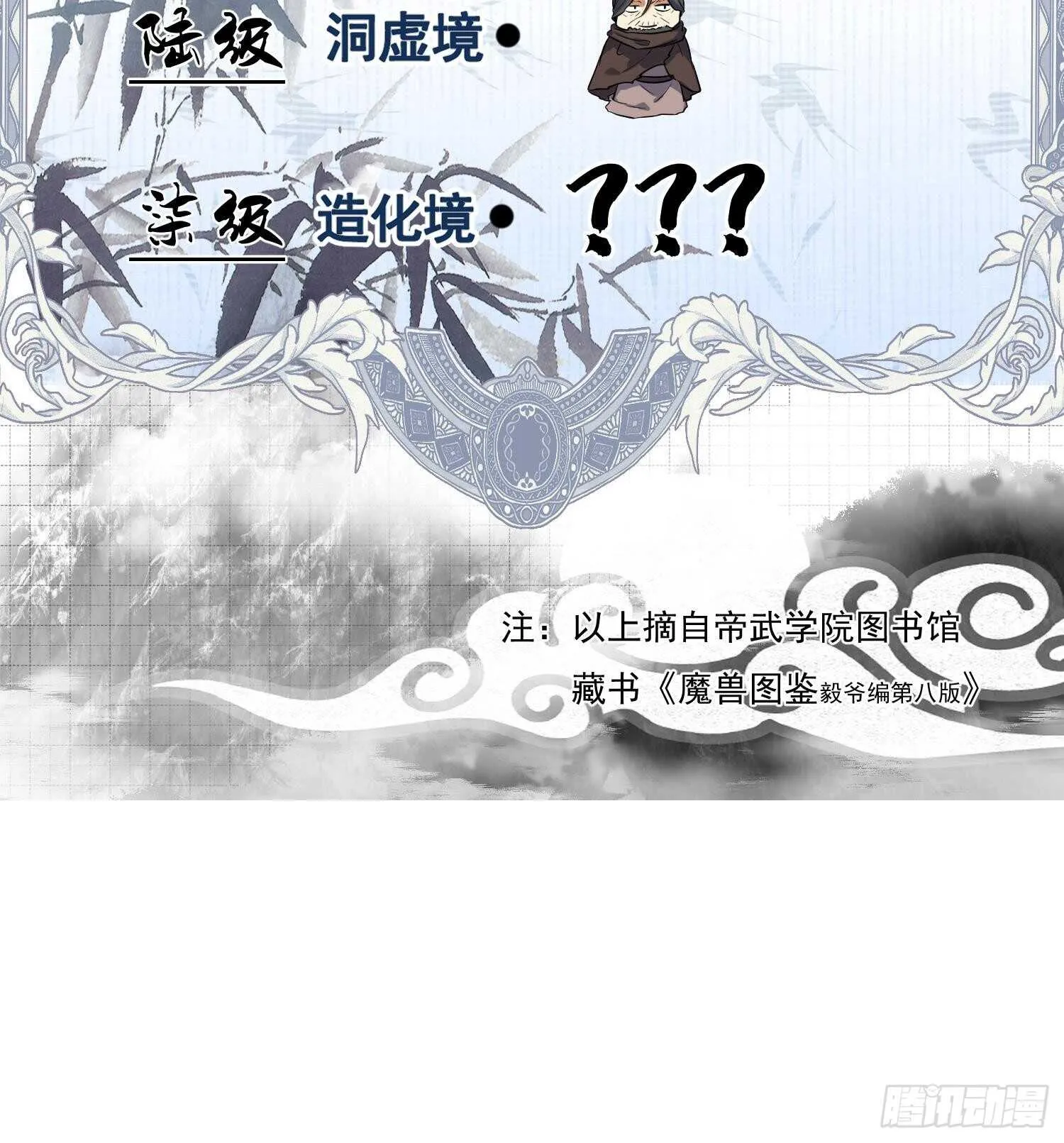 第112话 我有12条龙！ 第66页
