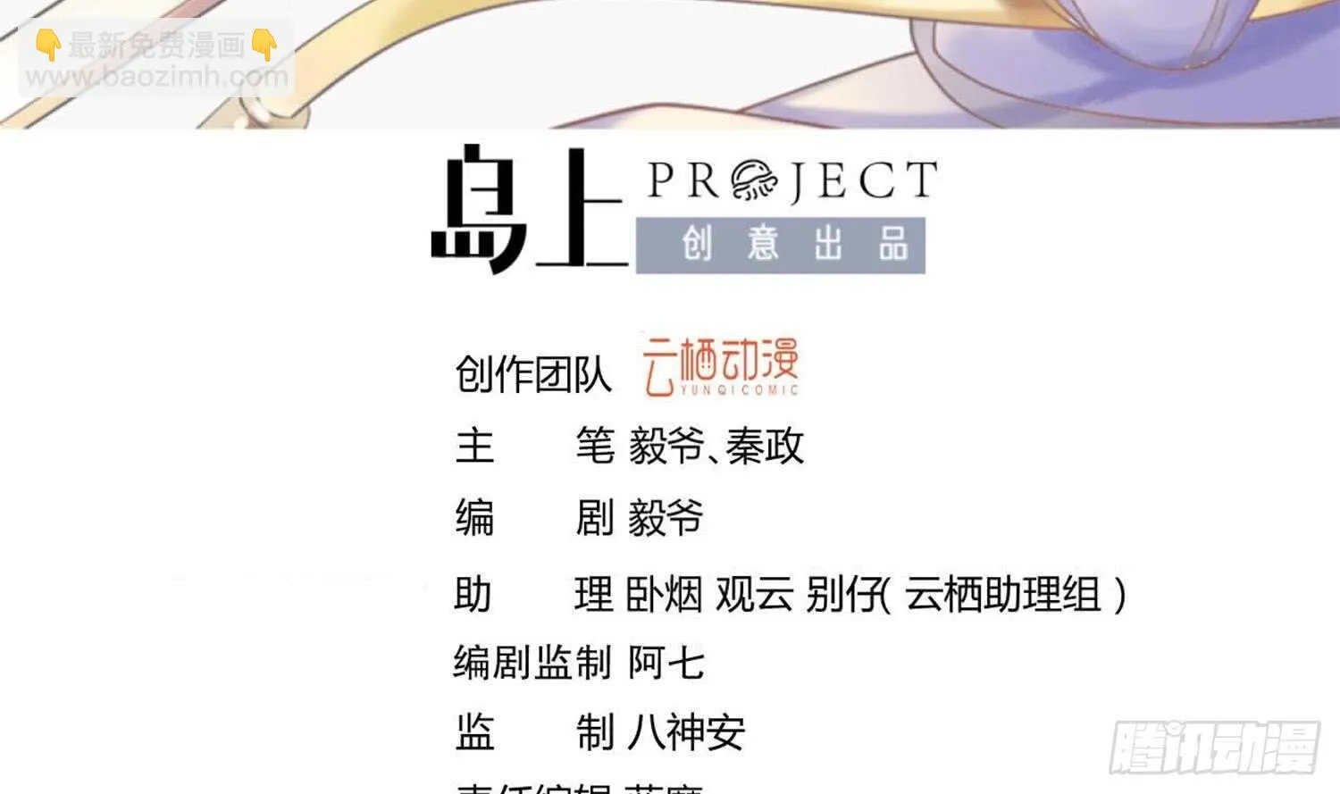 第113话 进化成卤蛋 第3页