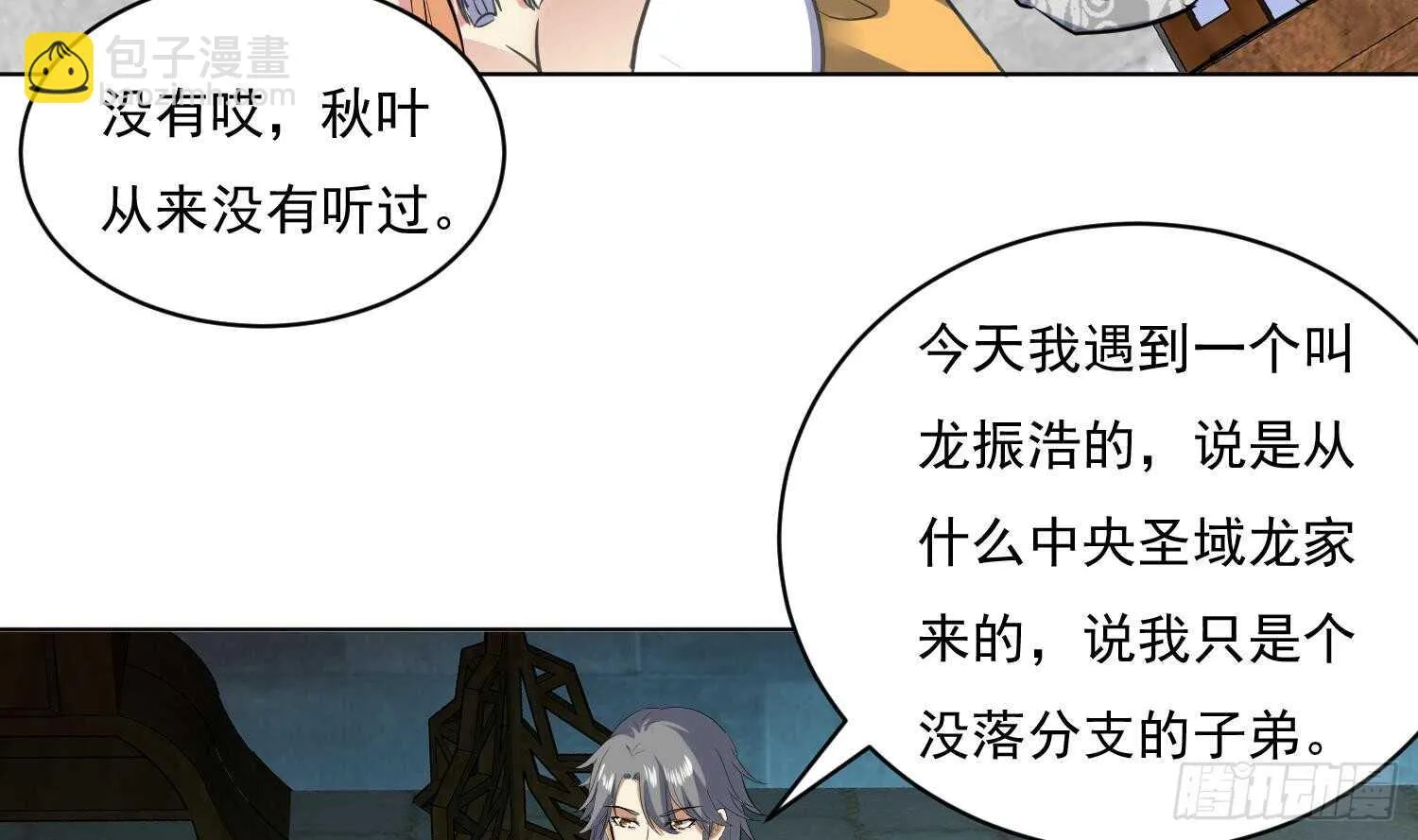 第113话 进化成卤蛋 第21页